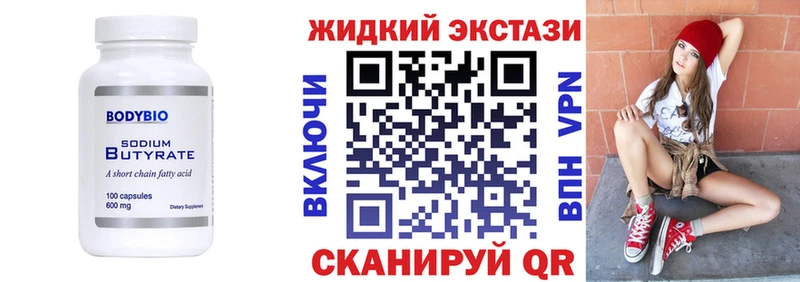 Бутират BDO  Краснозаводск 